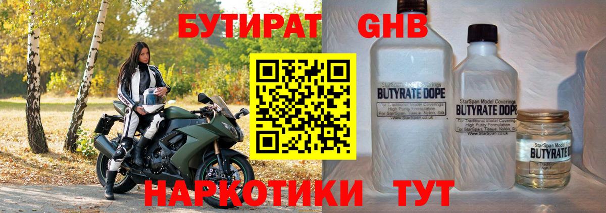 Бутират буратино  Вход с VPN  Новодвинск 