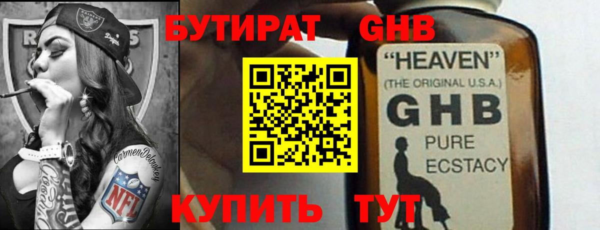 Бутират бутик Новодвинск