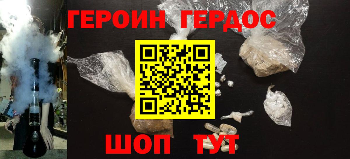 Героин VHQ Новодвинск