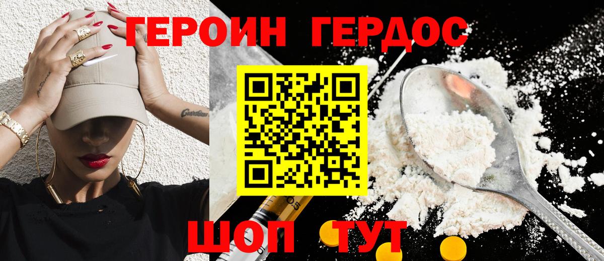 ГЕРОИН  Героин VHQ  Вход с VPN  Новодвинск 